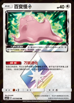 Bai Bian Guai Prism Star Battle Elite Pokémon TCG P132