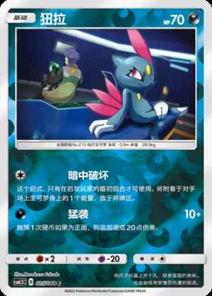 Sneasel Battle Elite P215