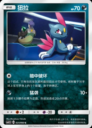 Sneasel Battle Elite Pokémon TCG P215
