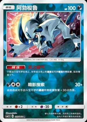 Absol Battle Elite P359