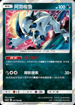 Absol Battle Elite Pokémon TCG P359