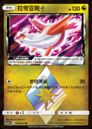 La Di Ya Si Prism Star Battle Elite Pokémon TCG P380