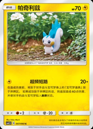 Pachirisu Battle Elite Pokémon TCG P417