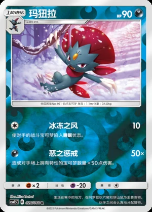 Weavile Battle Elite P461