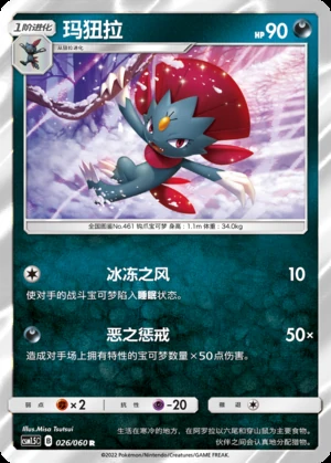Weavile Battle Elite Pokémon TCG P461