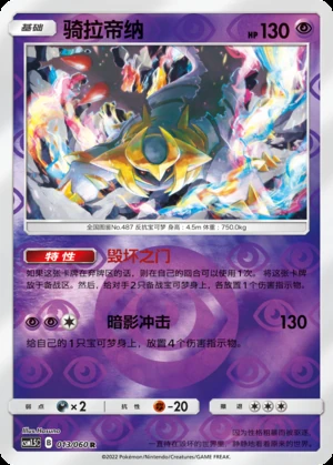 Giratina Battle Elite P487