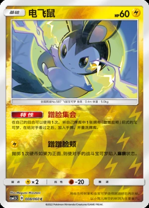 Emolga Battle Elite P587