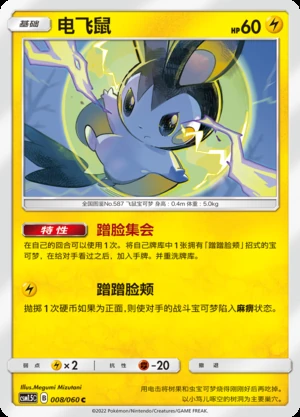 Emolga Battle Elite Pokémon TCG P587