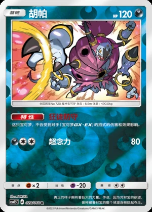Hoopa Battle Elite P720