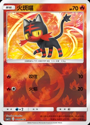Litten Battle Elite P725