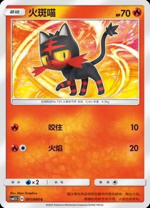 Litten Battle Elite Pokémon TCG P725