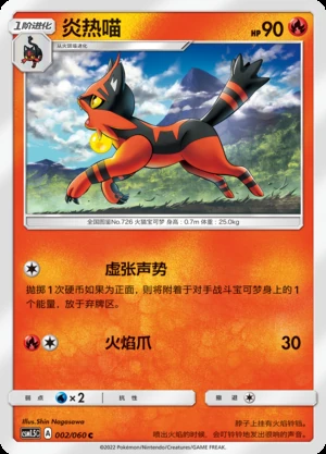 Torracat Battle Elite Pokémon TCG P726