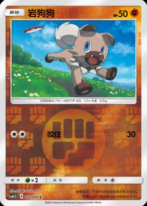 Rockruff Battle Elite P744