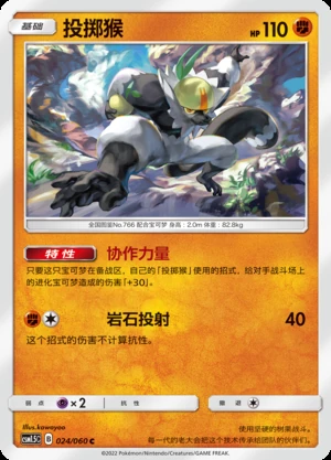 Passimian Battle Elite Pokémon TCG P766