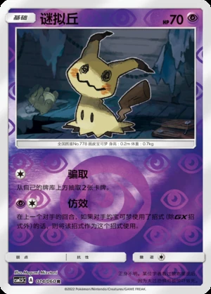 Mimikyu Battle Elite P778