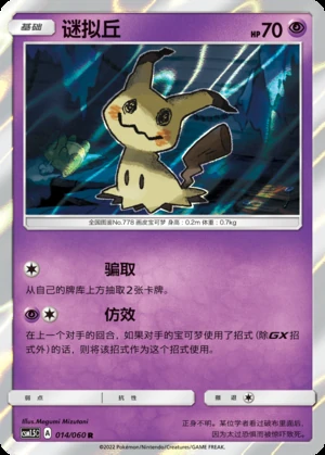 Mimikyu Battle Elite Pokémon TCG P778