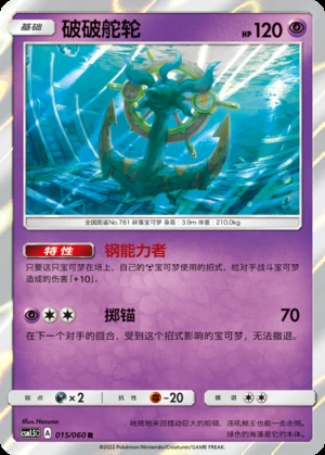 Dhelmise Battle Elite Pokémon TCG P781