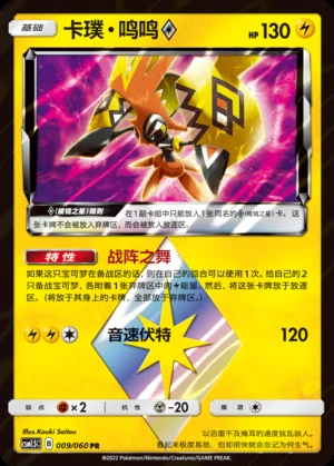 Ka Pu・Ming Ming Prism Star Battle Elite Pokémon TCG P785