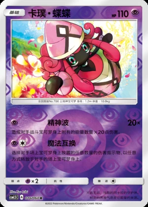 Tapu Lele Battle Elite P786