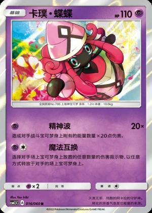 Tapu Lele Battle Elite Pokémon TCG P786