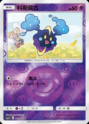 Cosmog Battle Elite P789