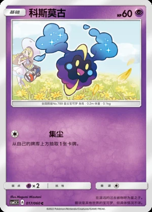 Cosmog Battle Elite Pokémon TCG P789