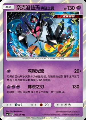 Nai Ke Luo Zi Ma Fu Xiao Zhi Yi Battle Elite Pokémon TCG P800