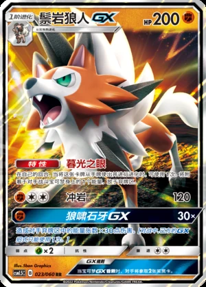 Lycanroc GX Battle Elite Pokémon TCG Y130
