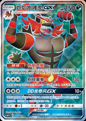 Incineroar GX Battle Elite Y178