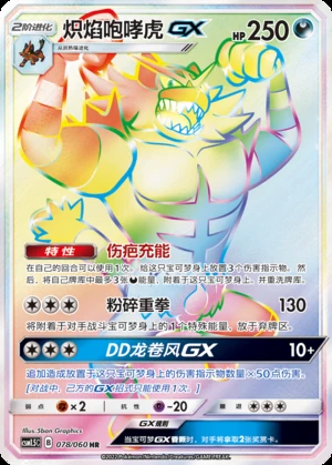 Incineroar GX Battle Elite Y178