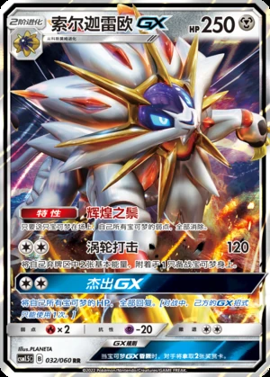 Solgaleo GX Battle Elite Pokémon TCG Y21