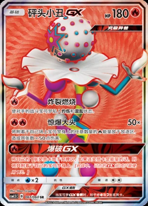Blacephalon GX Battle Elite Y238