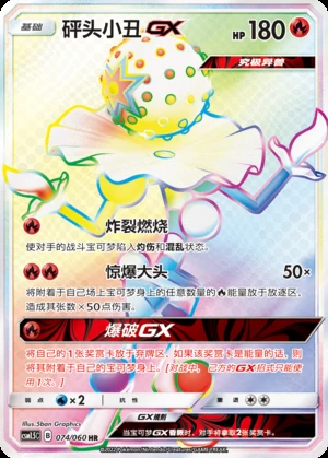 Blacephalon GX Battle Elite Y238