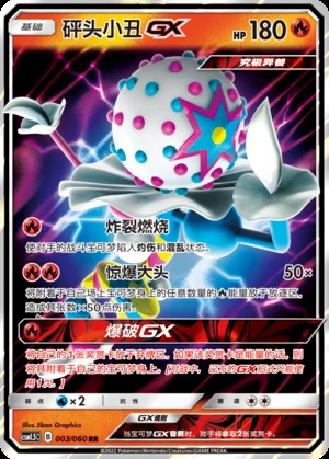 Blacephalon GX Battle Elite Pokémon TCG Y238