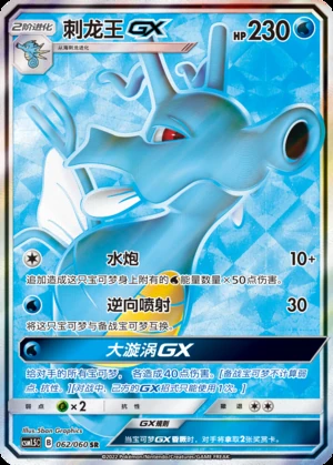 Kingdra GX Battle Elite Y239