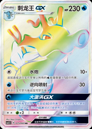 Kingdra GX Battle Elite Y239