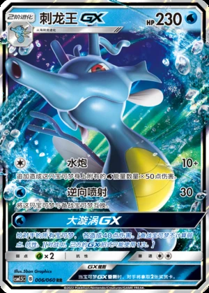 Kingdra GX Battle Elite Pokémon TCG Y239