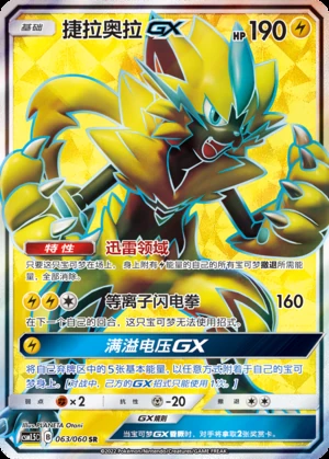 Zeraora GX Battle Elite Y240