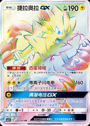 Zeraora GX Battle Elite Y240