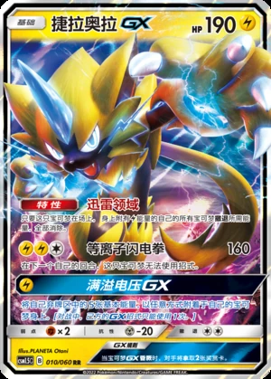 Zeraora GX Battle Elite Pokémon TCG Y240