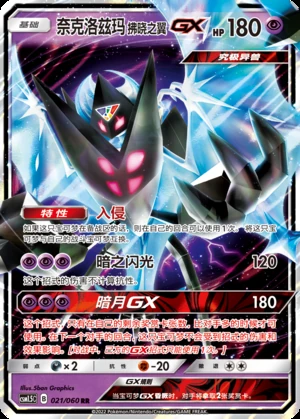 Nai Ke Luo Zi Ma Fu Xiao Zhi YiGX Battle Elite Pokémon TCG Y241