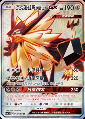 Nai Ke Luo Zi Ma Huang Hun Zhi ZongGX Battle Elite Y242