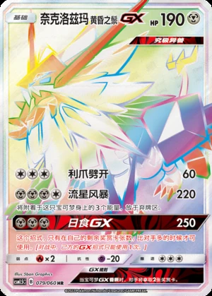 Nai Ke Luo Zi Ma Huang Hun Zhi ZongGX Battle Elite Y242