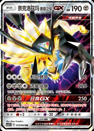 Nai Ke Luo Zi Ma Huang Hun Zhi ZongGX Battle Elite Pokémon TCG Y242