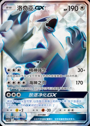 Lugia GX Battle Elite Y243
