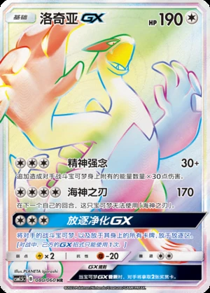 Lugia GX Battle Elite Y243