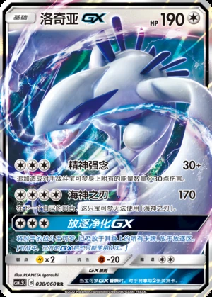 Lugia GX Battle Elite Pokémon TCG Y243