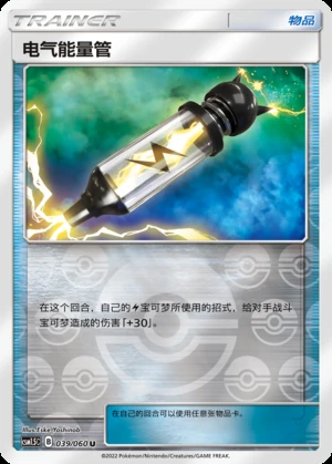 Dian Qi Neng Liang Guan Battle Elite Y244