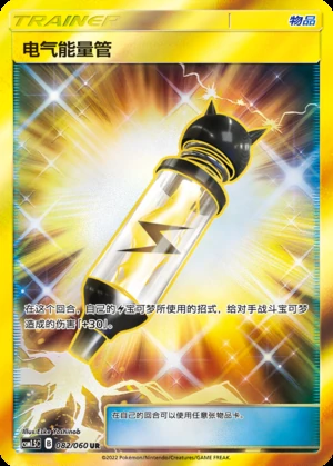 Dian Qi Neng Liang Guan Battle Elite Y244