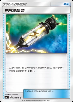 Dian Qi Neng Liang Guan Battle Elite Pokémon TCG Y244